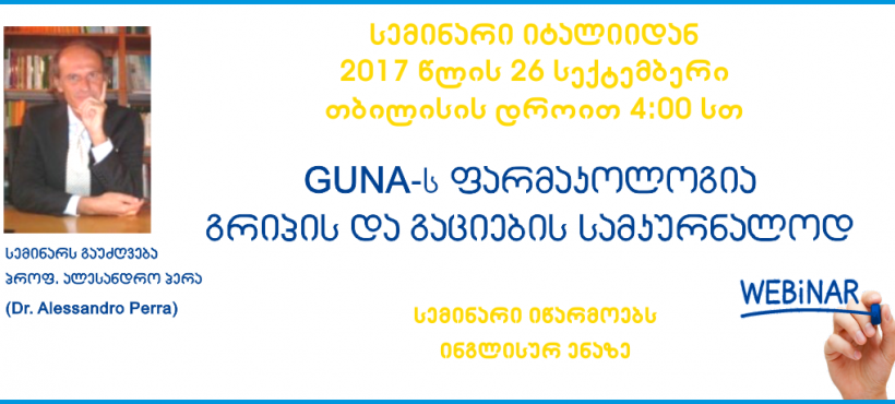 ონლაინ სემინარი: GUNA-ს ფარმაკოლოგია გრიპის და გაციების სამკურნალოდ ონლაინ სემინარი: GUNA-ს ფარმაკოლოგია გრიპის და გაციების სამკურნალოდ